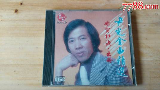铁窗红泪（尹光歌曲）