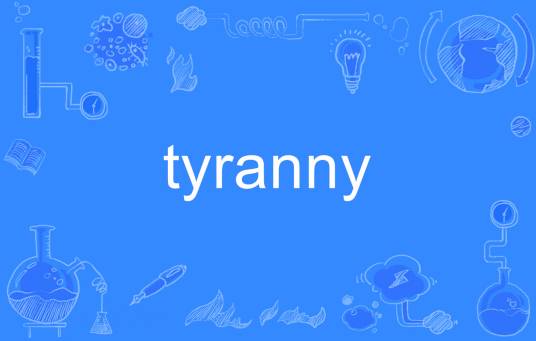 Tyranny（英语单词）