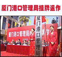 厦门港口管理局