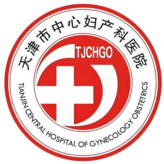 天津市中心妇产科医院