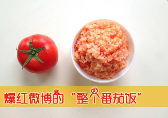 懒人红番茄