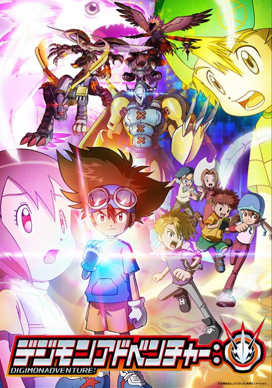 数码宝贝大冒险：