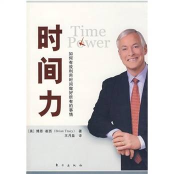 时间力（2009年东方出版社出版的图书）
