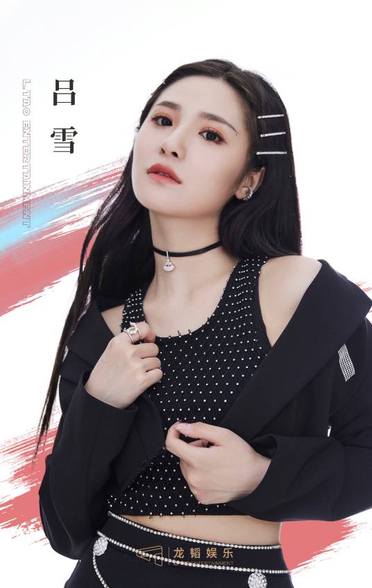 吕雪（龙韬娱乐签约艺人）