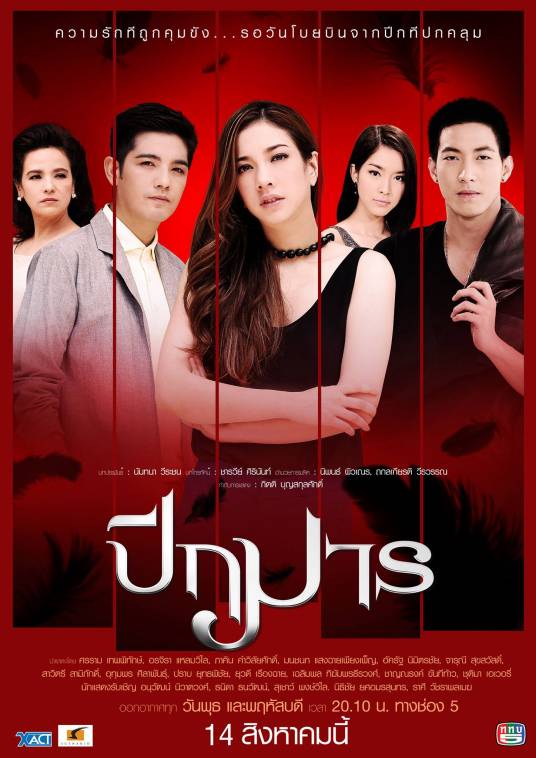 恶魔之翼（2013年Num,Pang主演泰国电视剧）