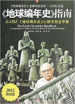 地球编年史指南：地球编年史全集导航读本