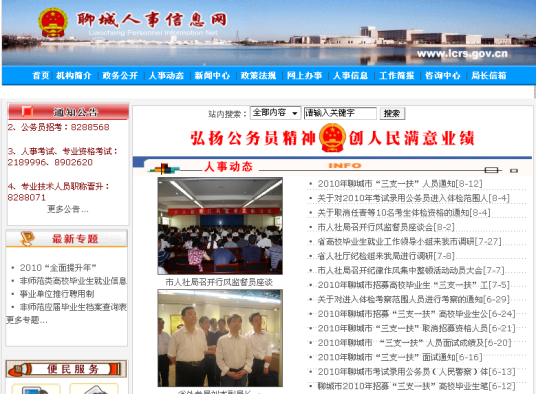 聊城市人事考试信息网