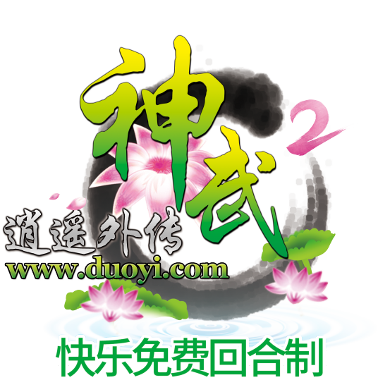 神武（多益网络发行回合制网络游戏）