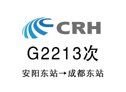 G2213次