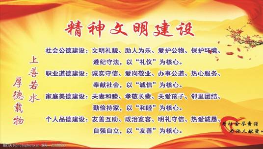 精神文明建设