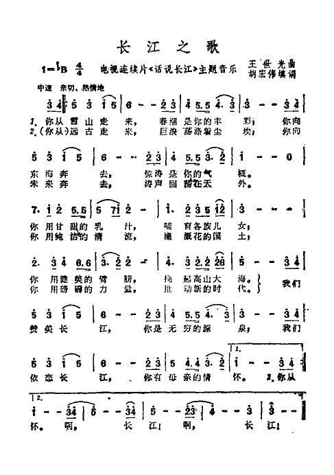 长江之歌（1984年季小琴演唱的歌曲）