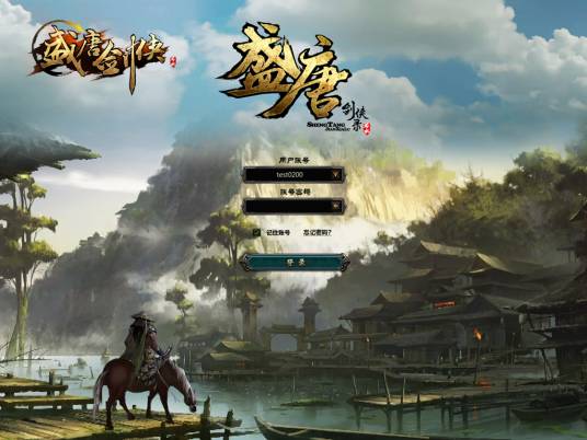 盛唐（腾讯公司自主研发网络游戏）