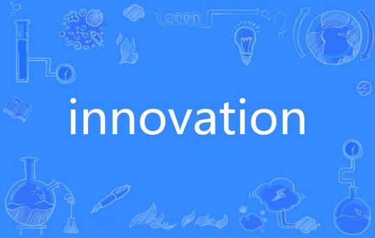 Innovation（英语单词）