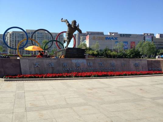 大连奥林匹克广场
