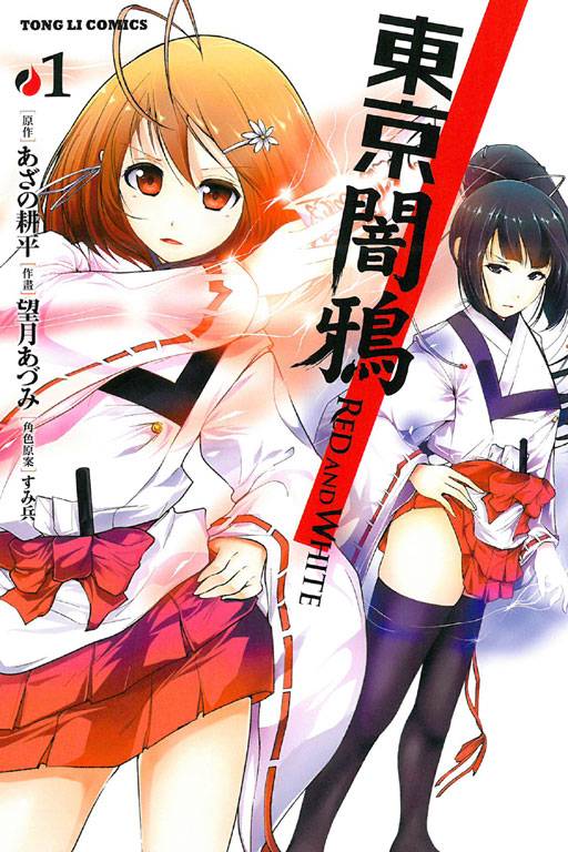 东京暗鸦 RED AND WHITE