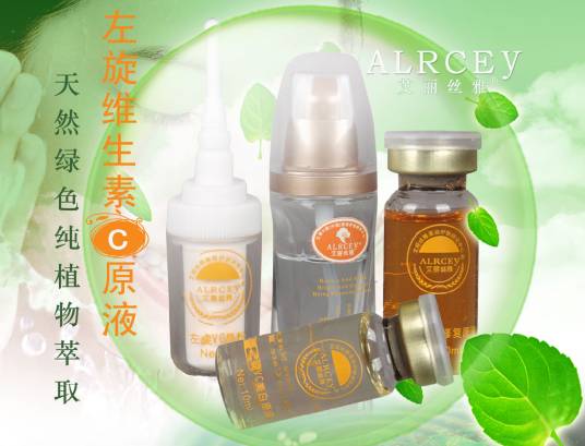 左旋维生素C原液