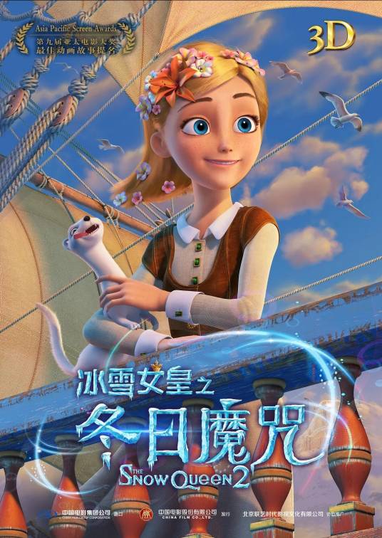 冰雪女皇之冬日魔咒