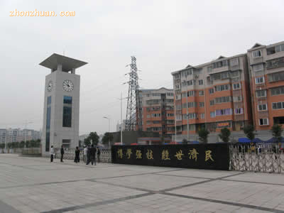 重庆市经贸中等专业学校