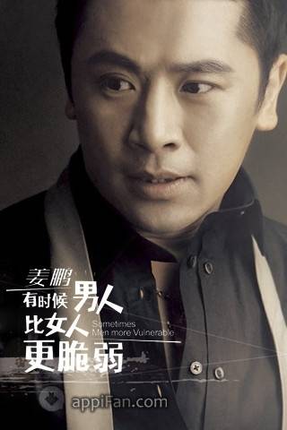 有时候男人比女人更脆弱（姜鹏演唱歌曲）