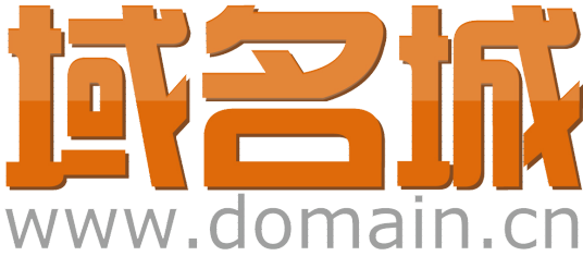 域名城
