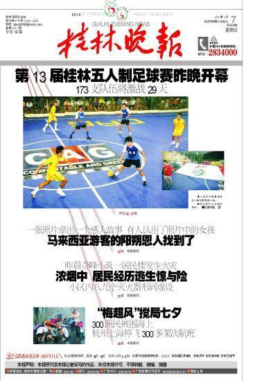 桂林晚报