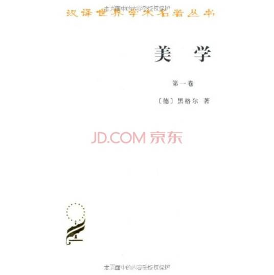 美学（第1卷）
