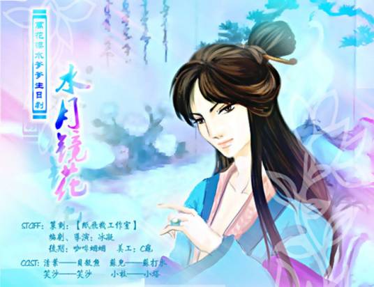 水月镜花（汉语成语）