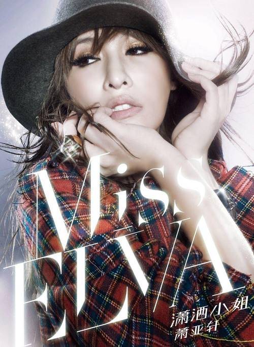 让爱飞起来（萧亚轩演唱歌曲）