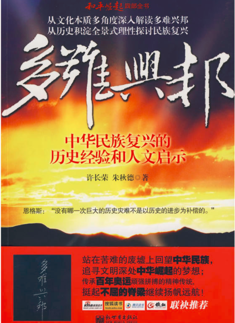多难兴邦（2006年新世界出版社出版的图书）