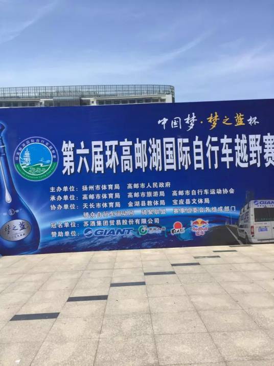 环高邮湖国际自行车赛