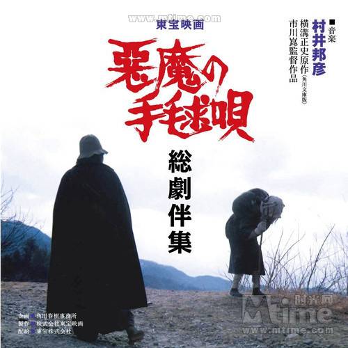 恶魔的手球歌（日本2009年星护执导的惊悚片）
