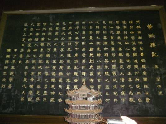 阎伯理黄鹤楼