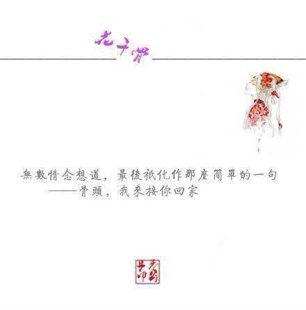 地老天荒（电视剧《花千骨》插曲）