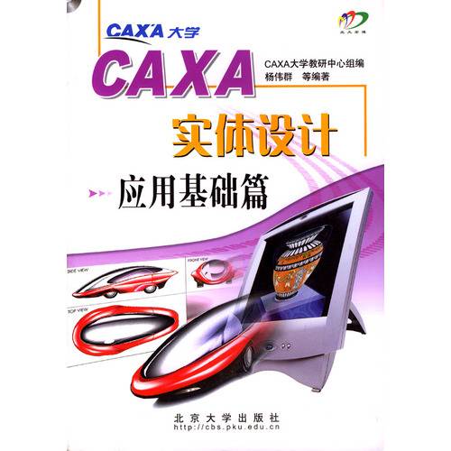CAXA实体设计：建筑装饰篇