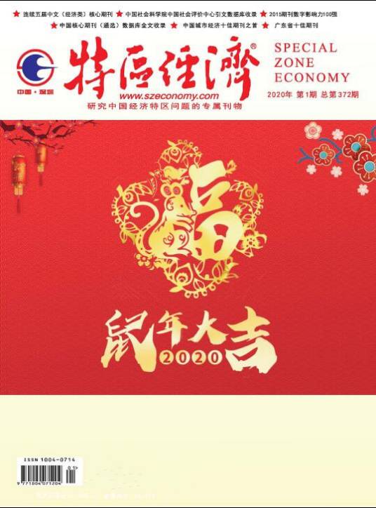 特区经济