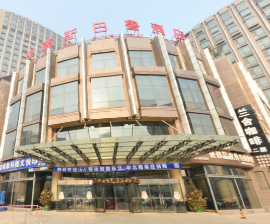 北京中冀斯巴鲁酒店