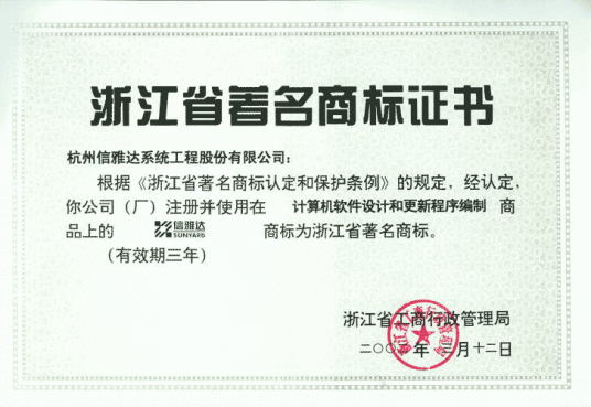 信雅达科技股份有限公司