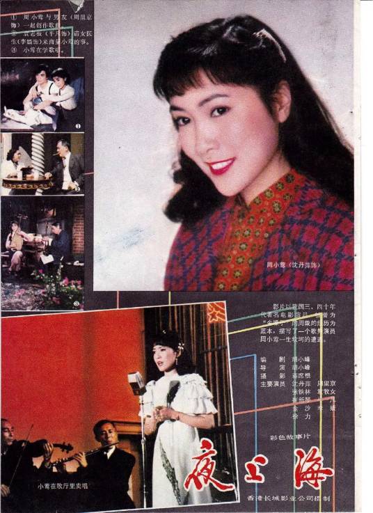 夜上海（1982年胡小峰执导电影）