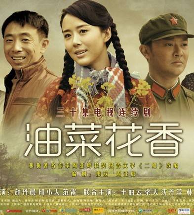 油菜花香（2013年武洪武执导电视剧）