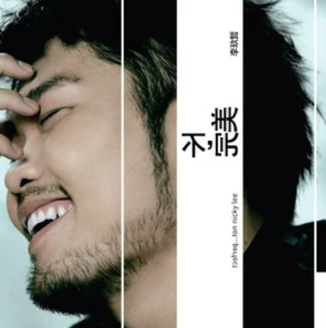 死结（李玖哲演唱的歌曲）