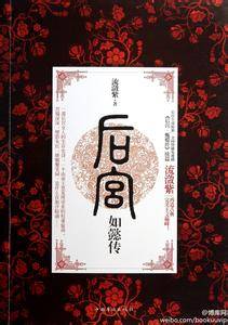 后宫·如懿传1