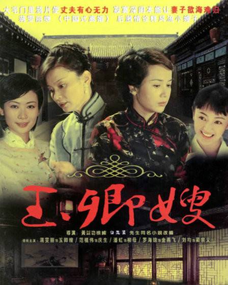 玉卿嫂（黄以功执导电视剧）