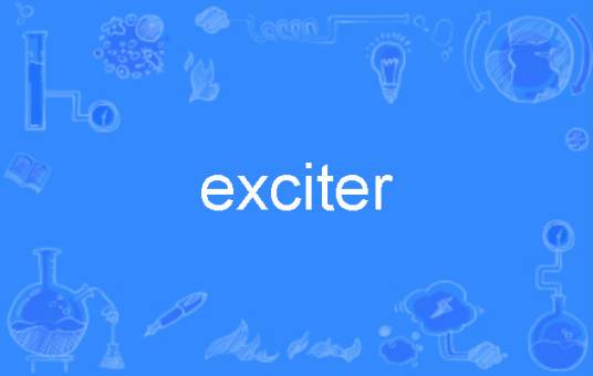 exciter（英语单词）