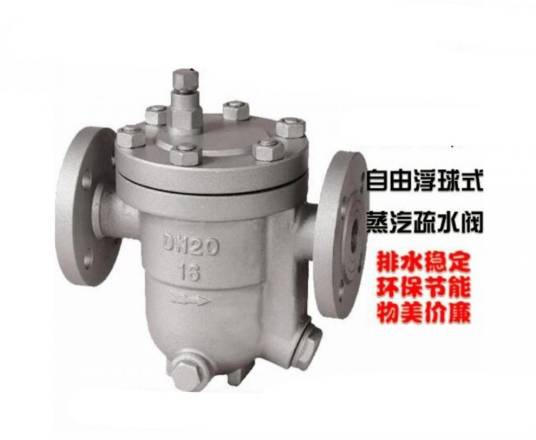 浮球式蒸汽疏水阀