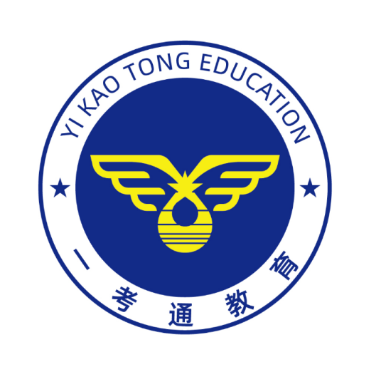 一考通（教育平台）