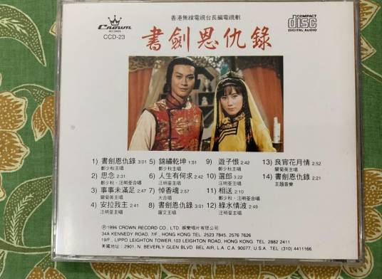 书剑恩仇录（1976年香港武侠剧《书剑恩仇录》主题曲）