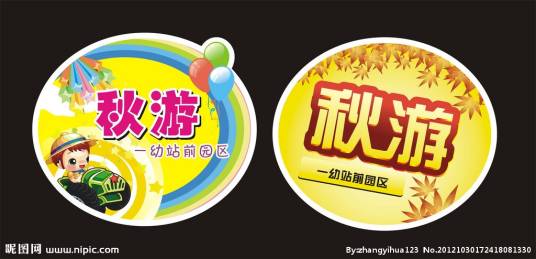 秋游（词语解释）