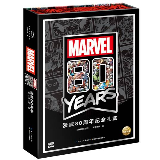 漫威80周年纪念礼盒
