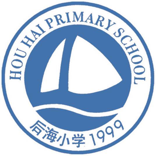 深圳市南山区后海小学