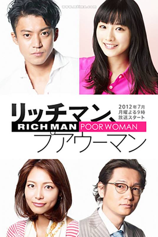有钱男和贫穷女